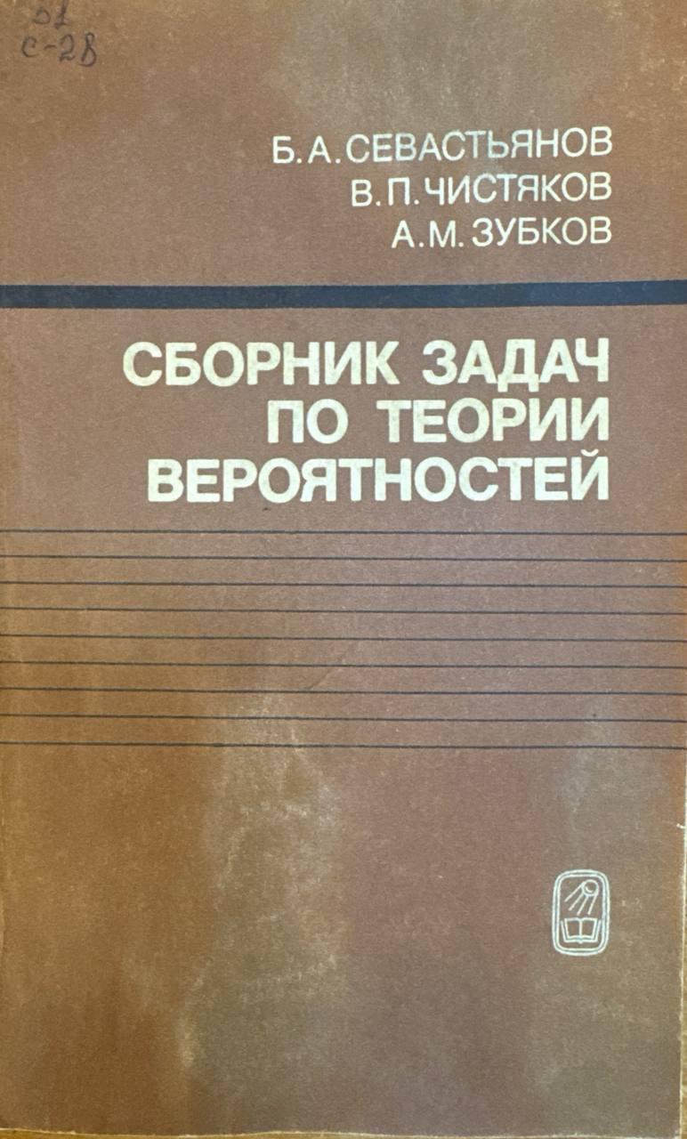 Сборник задач по теории вероятностей