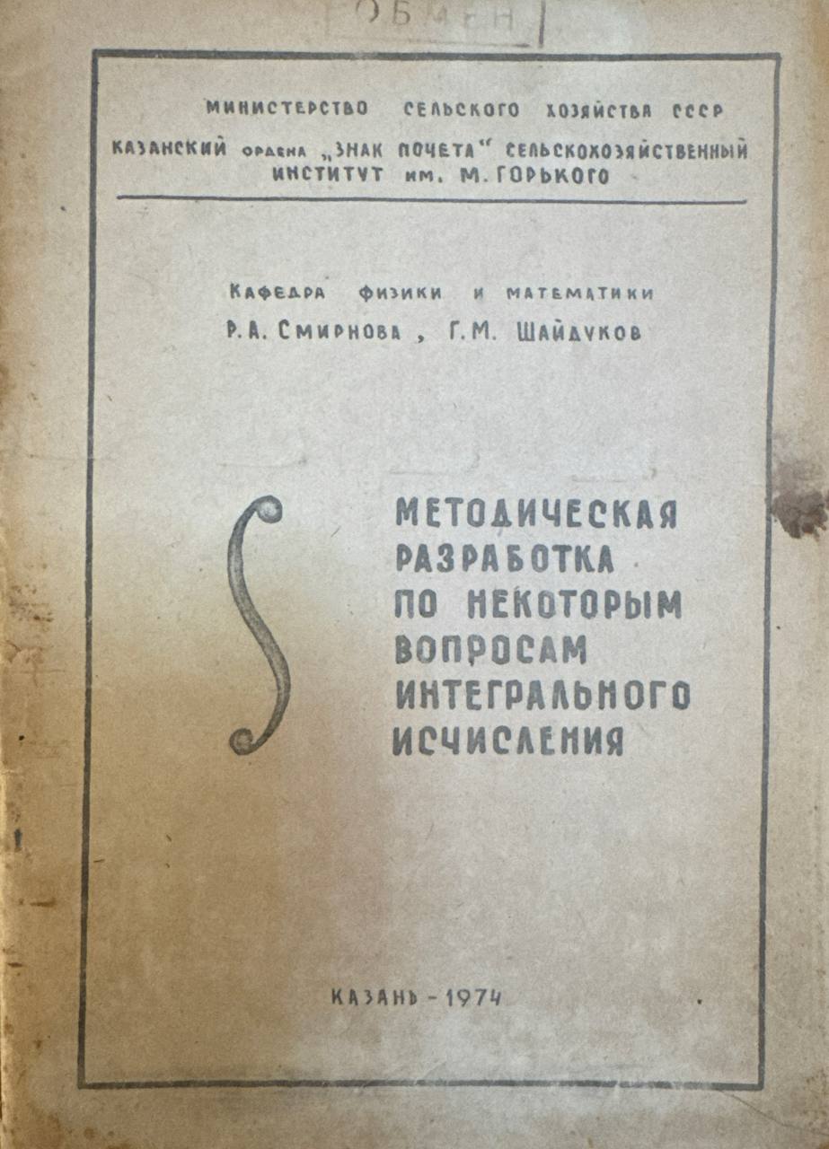 Методическая разработка по некоторым вопросам интегрального исчисления