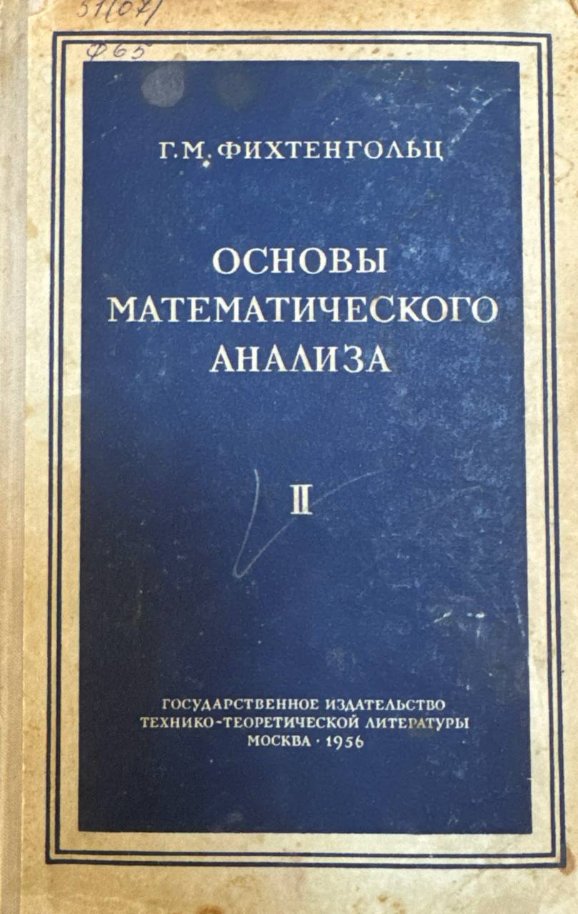 Основы математического анализа. Том II