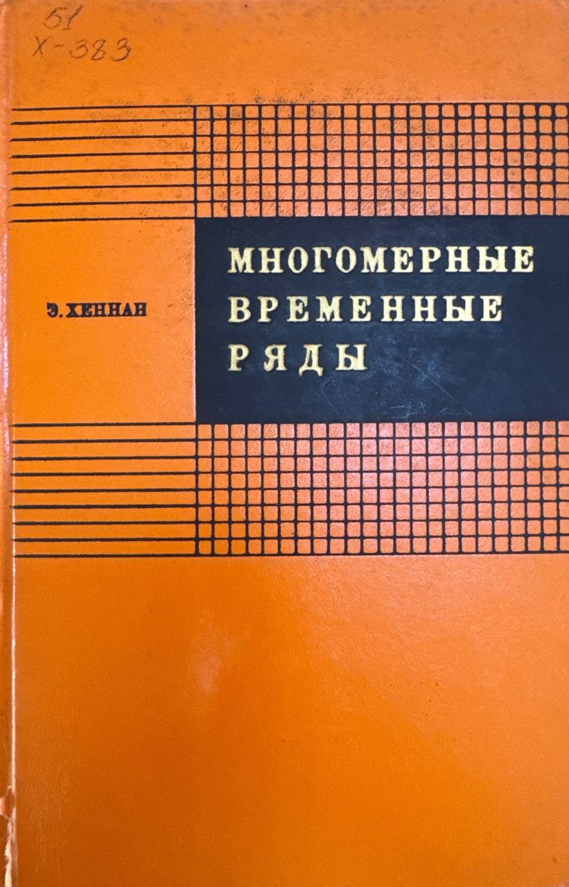 Многомерные временные ряды