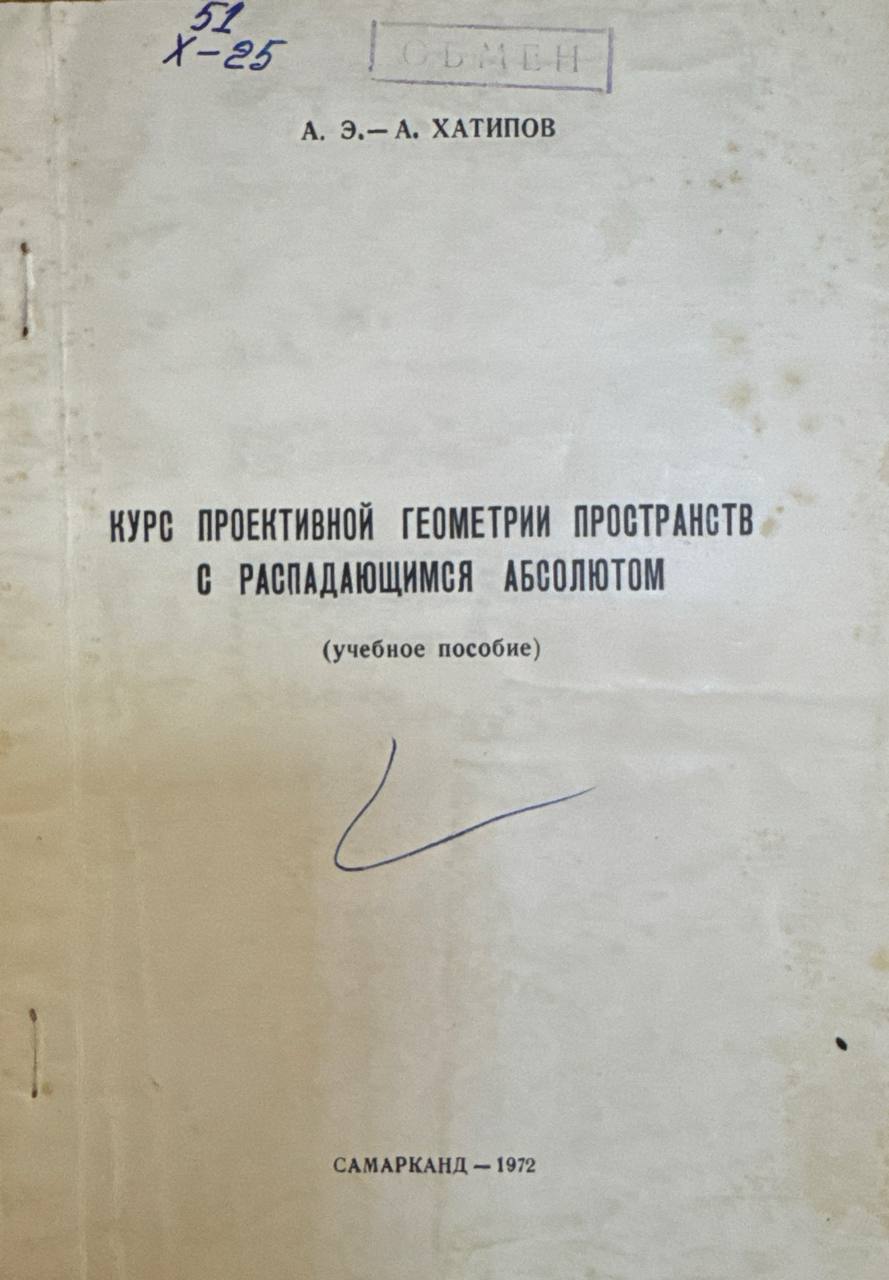 Курс проективной геометрии пространств с распадающимся абсолютом