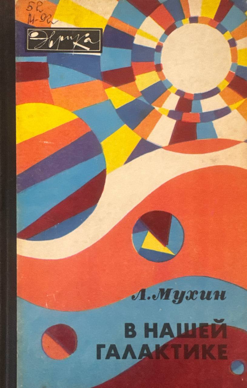 В нашей галактике