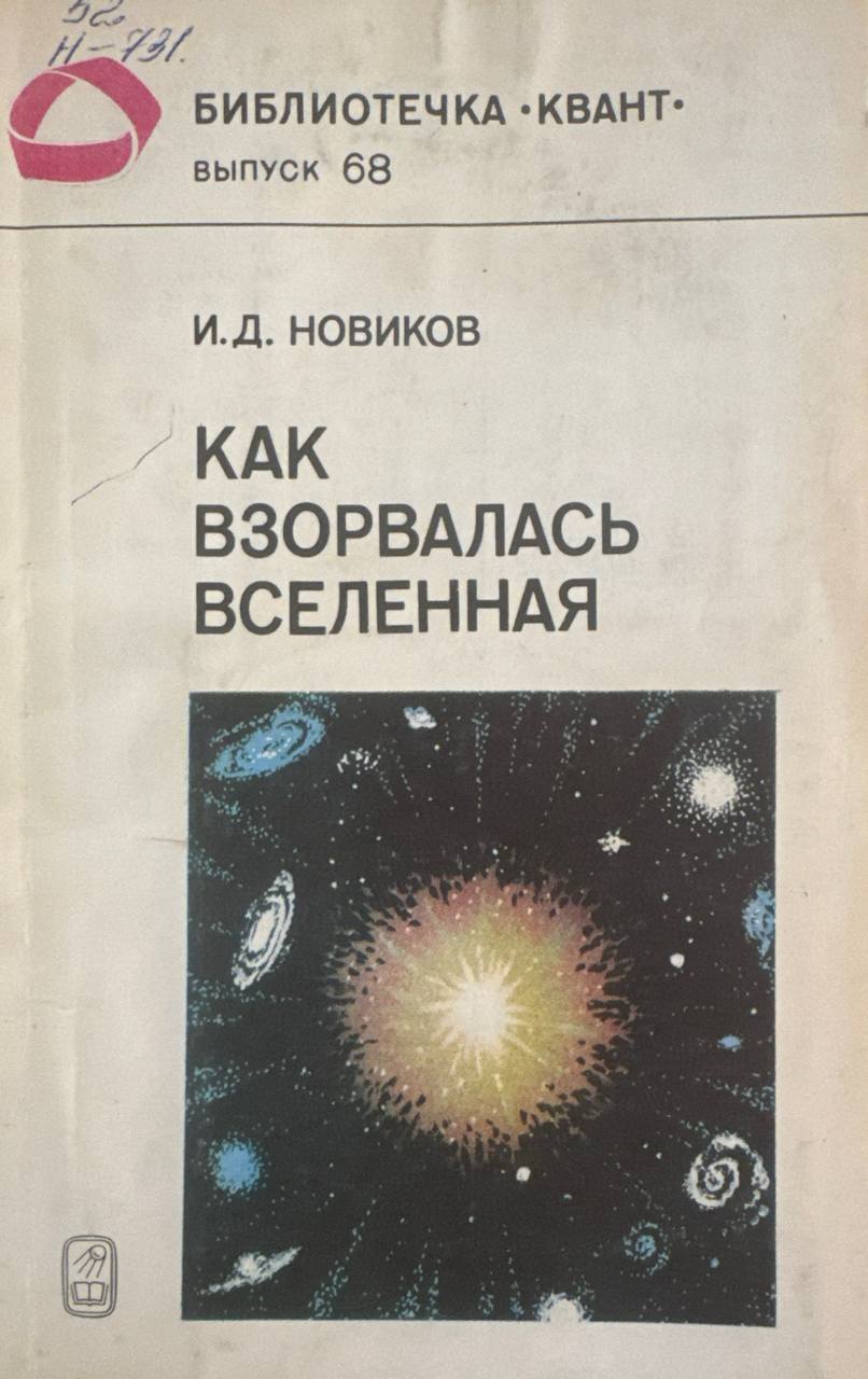 Как взорвалась вселенная