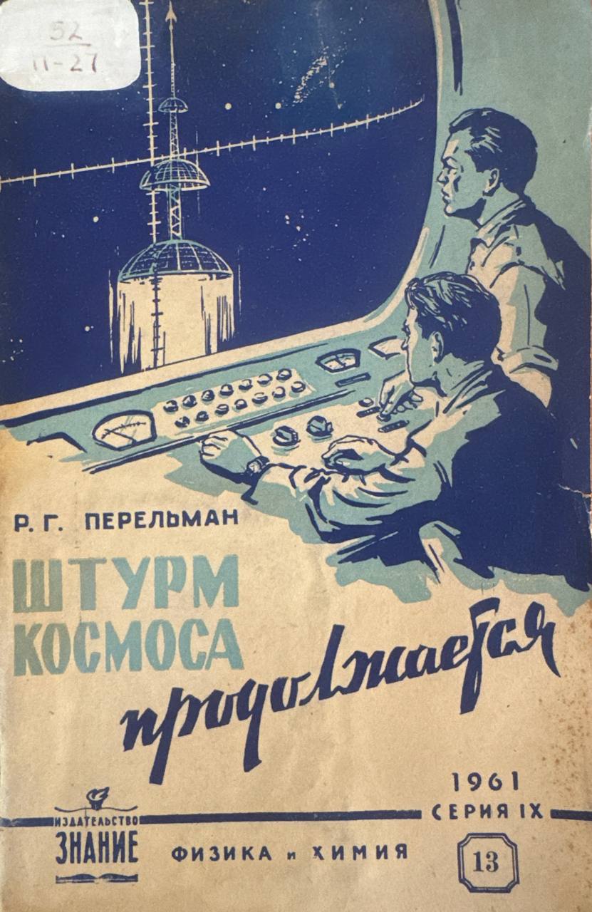 Штурм космоса продолжается