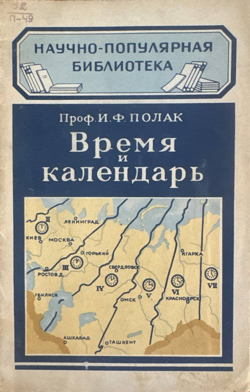 Время и календар