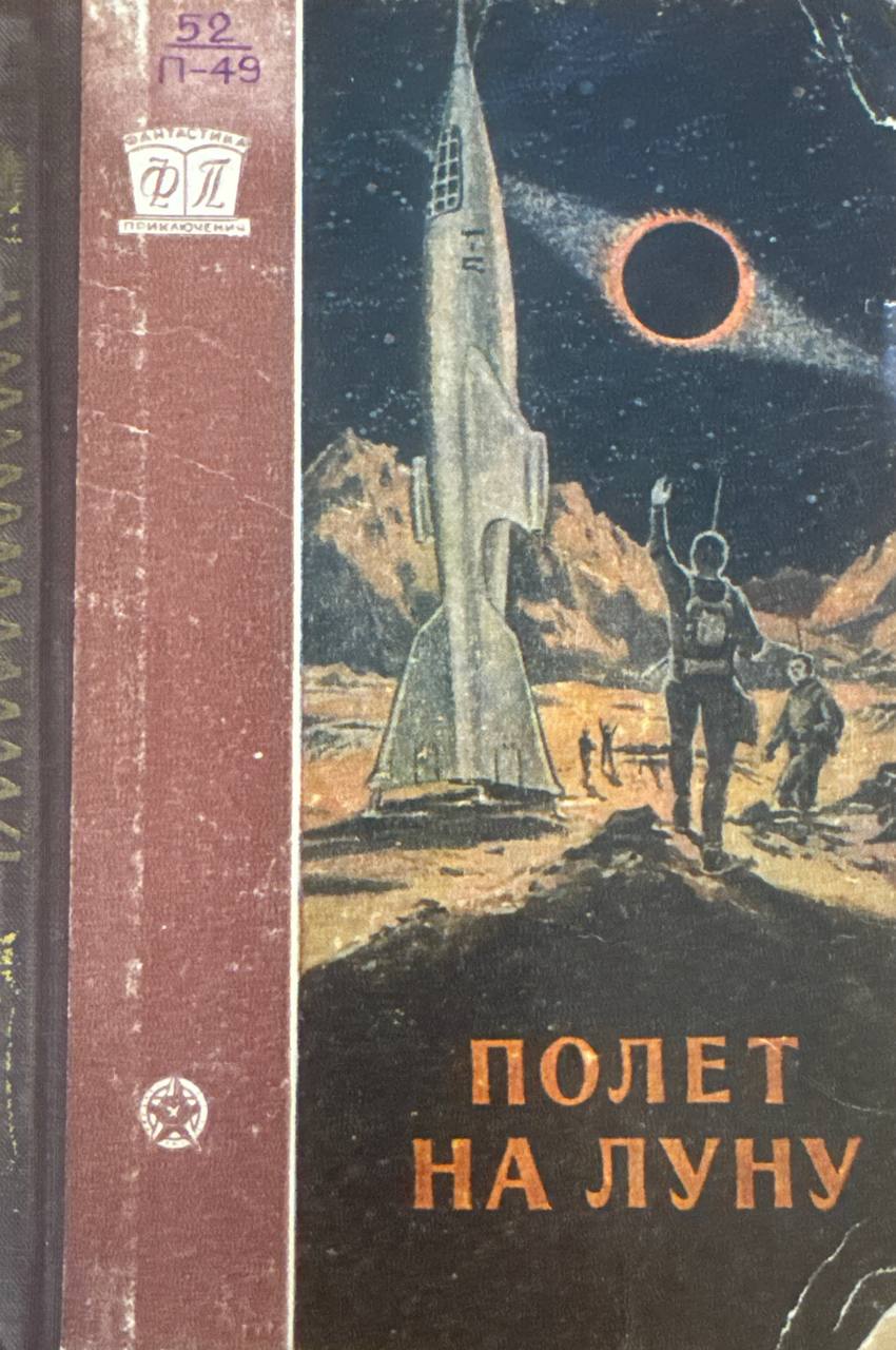 Полет на луну