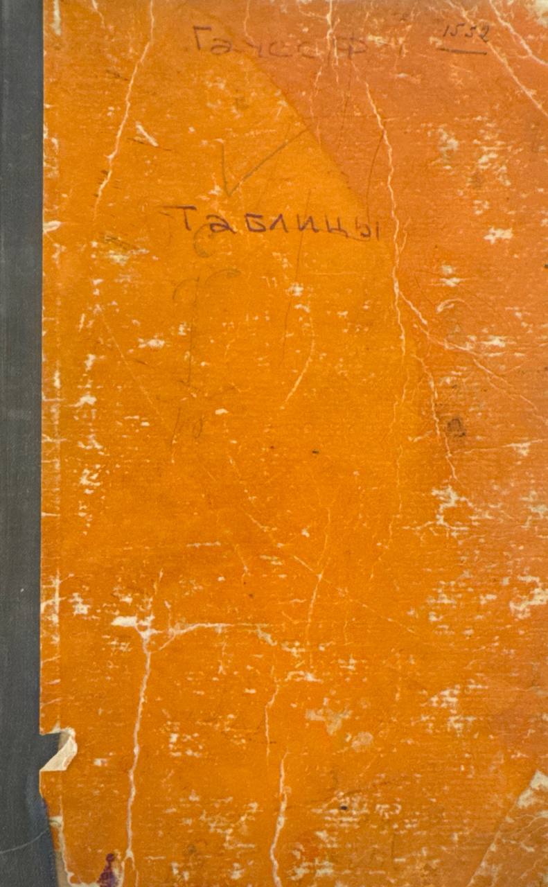 Таблицы для вычисления прямоугольных координат