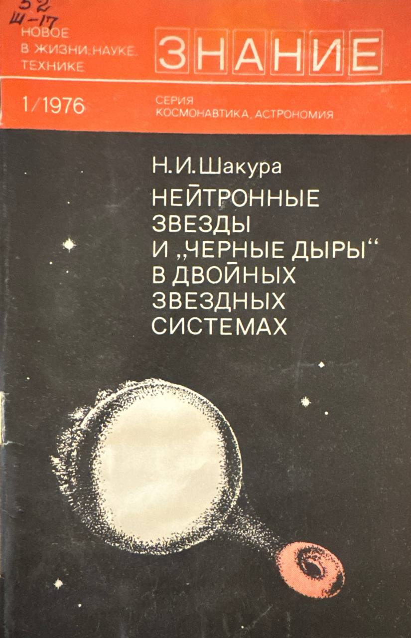 Нейтронные звезды и "Черные дыры" в двойных звездных системах