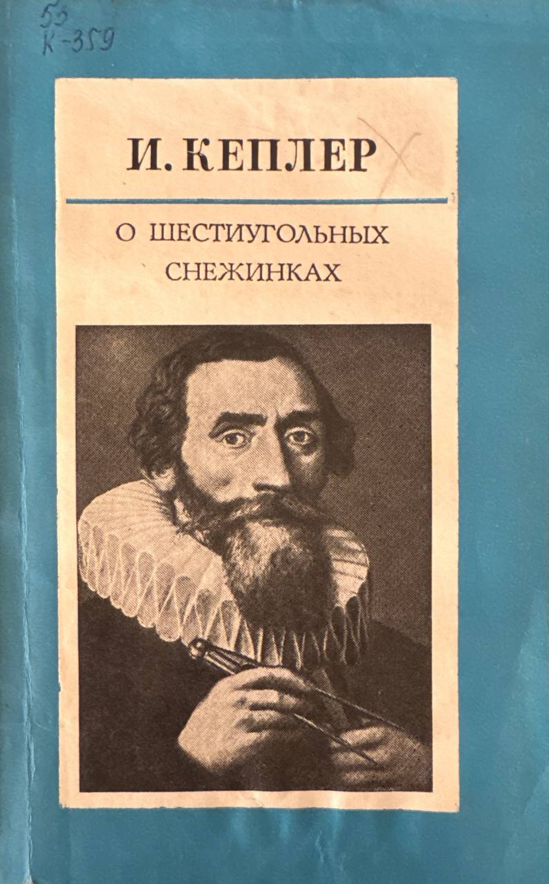 О шестиугольных снежинках