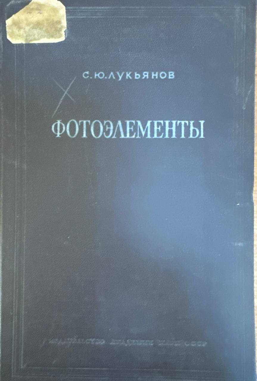 Фотоэлементы