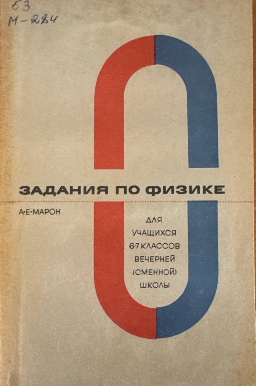 Задания по физике