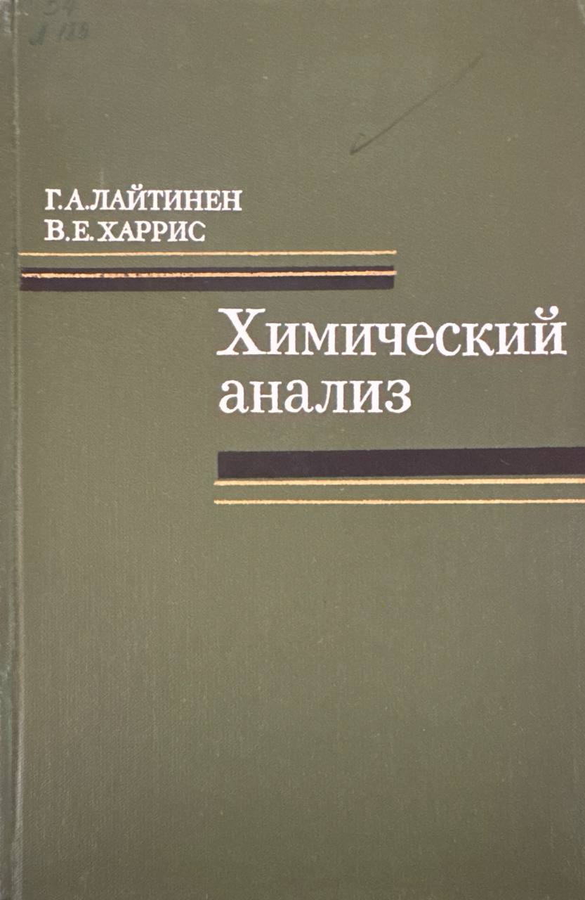 Химический анализ