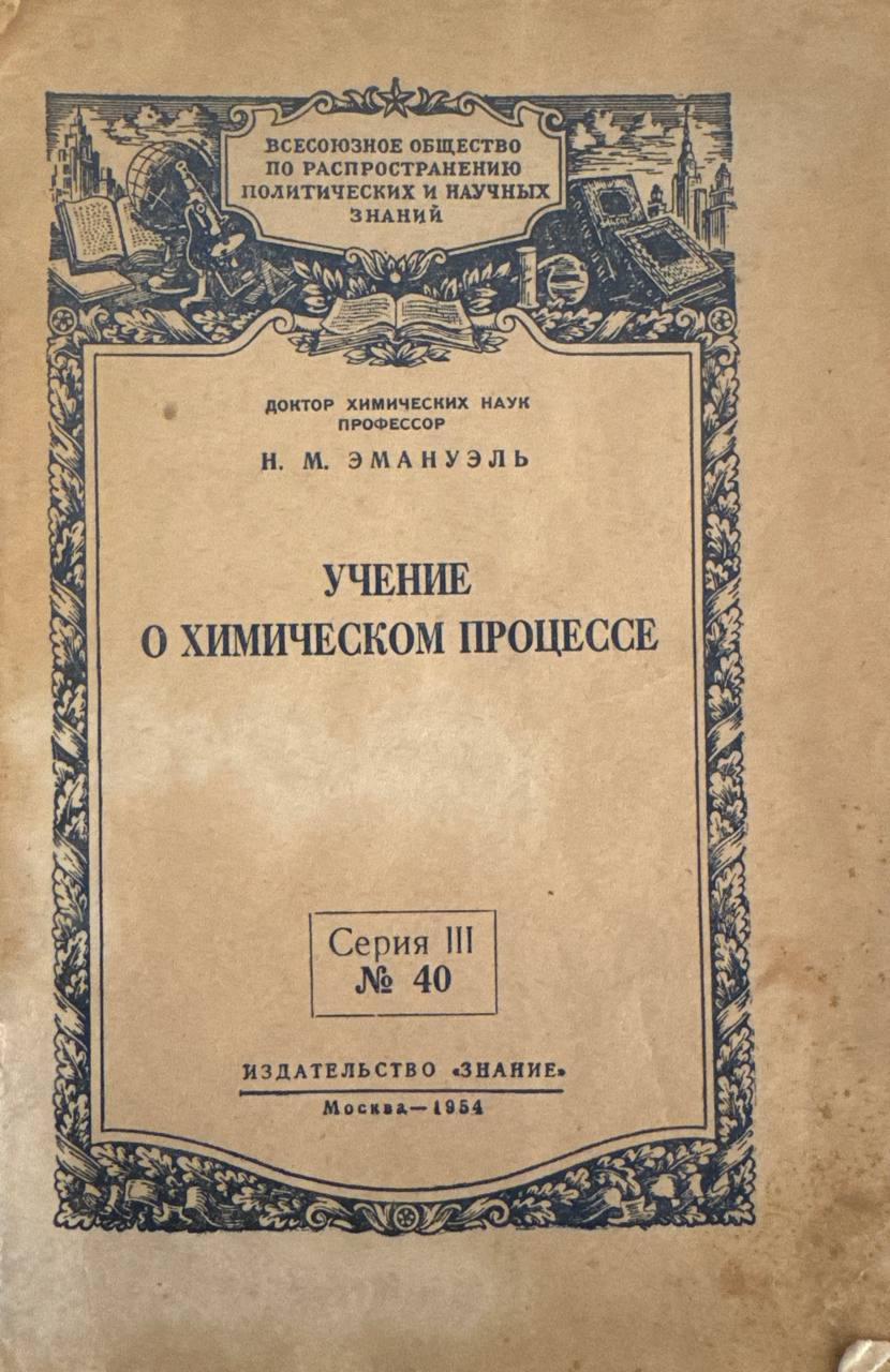 Учение о химическом процессе