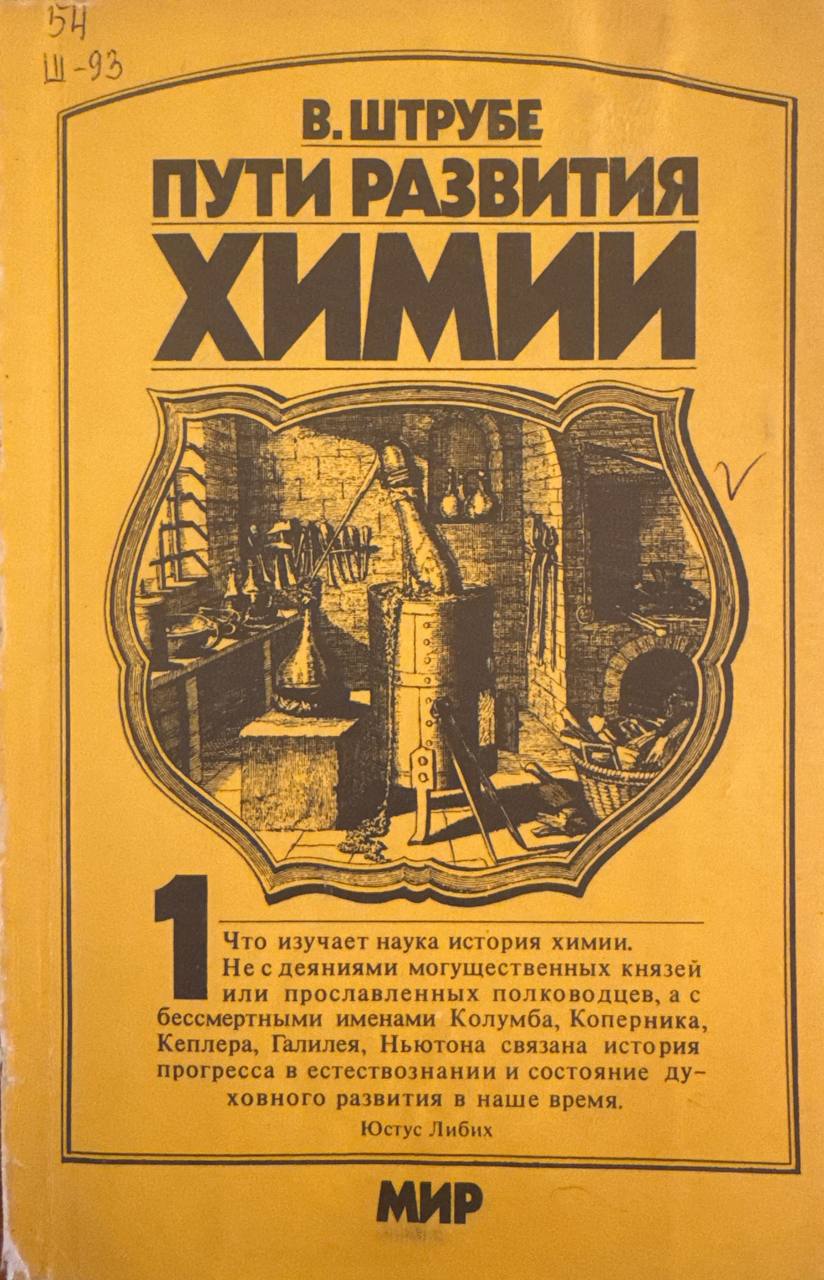 Пути развития химии 1