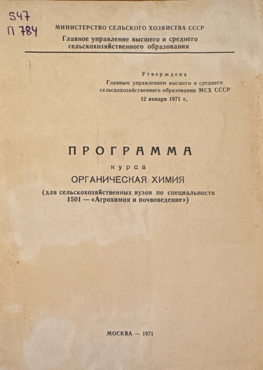 Программа курса органическая химия