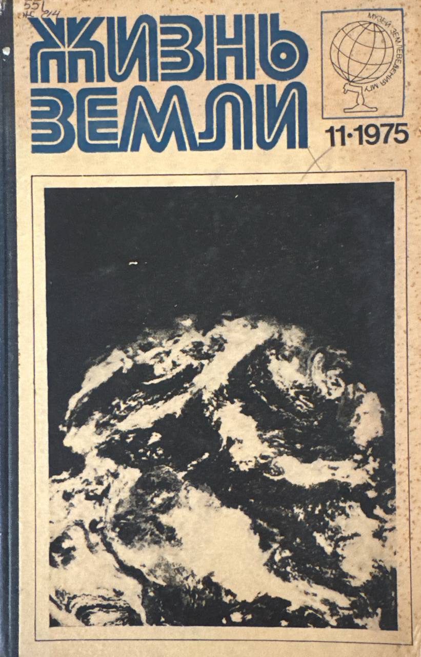 Жизнь земли