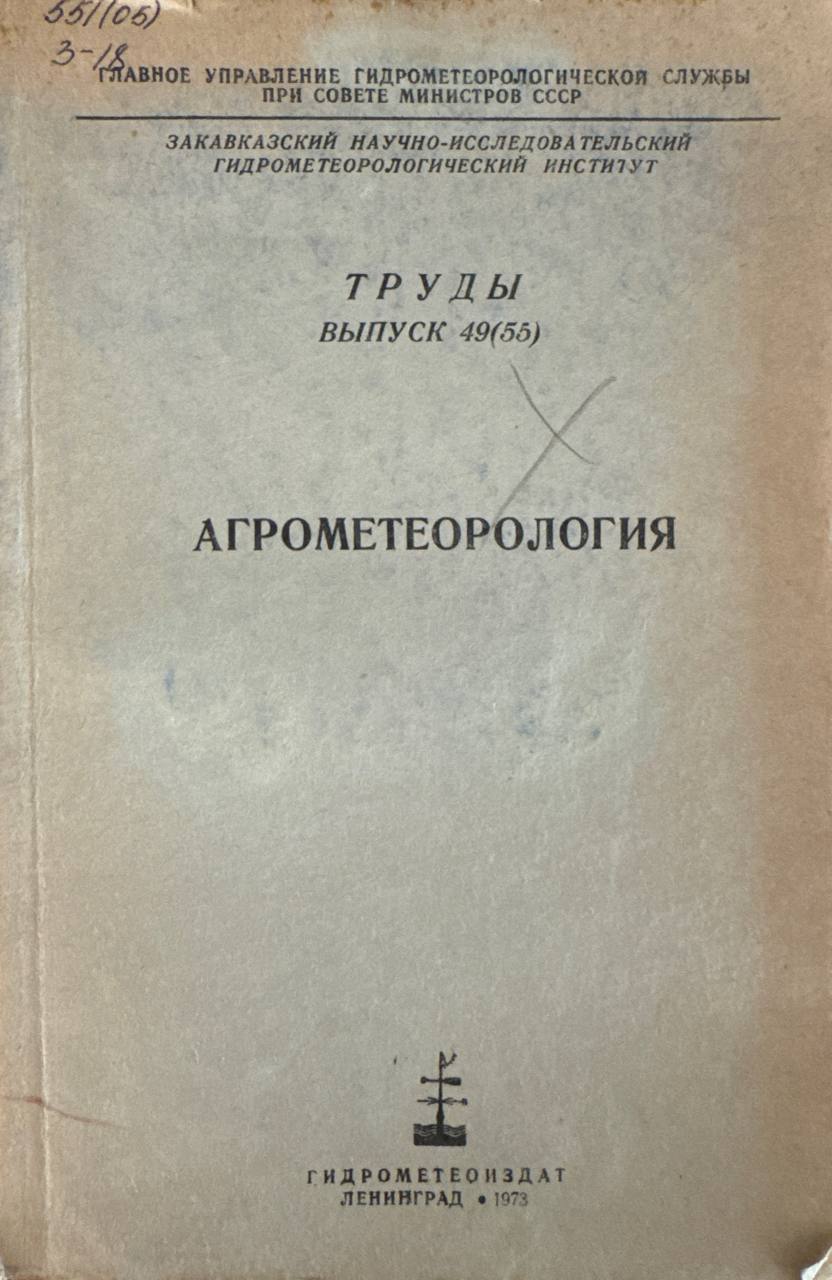 Агрометеорология