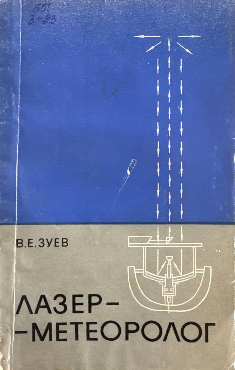 Лазер-метеоролог