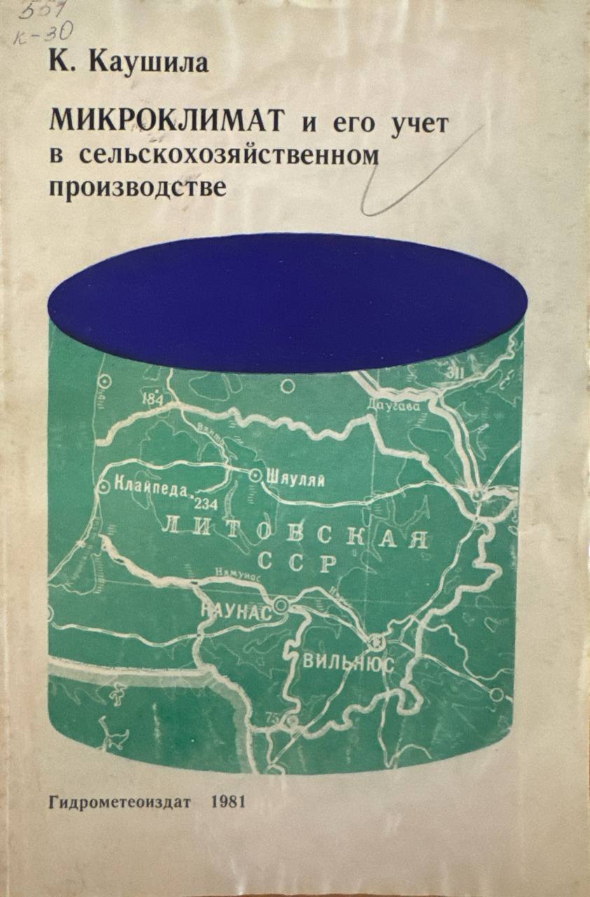 Микроклимат и его учет в сельскохозяйственном производстве