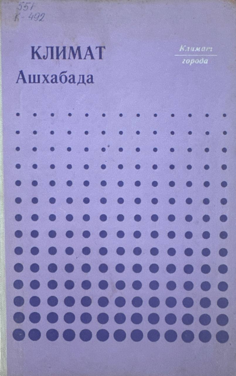 Климат Ашхабада