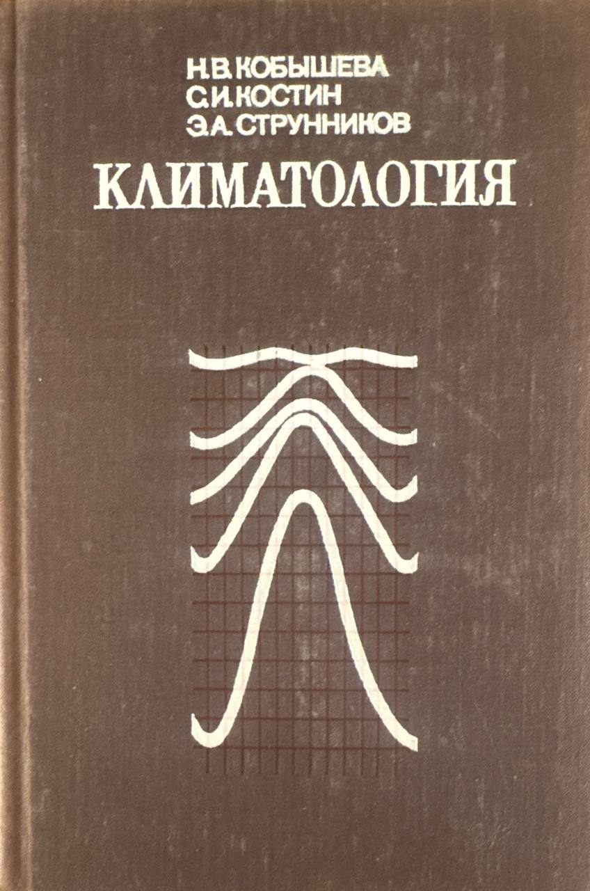 Климатология