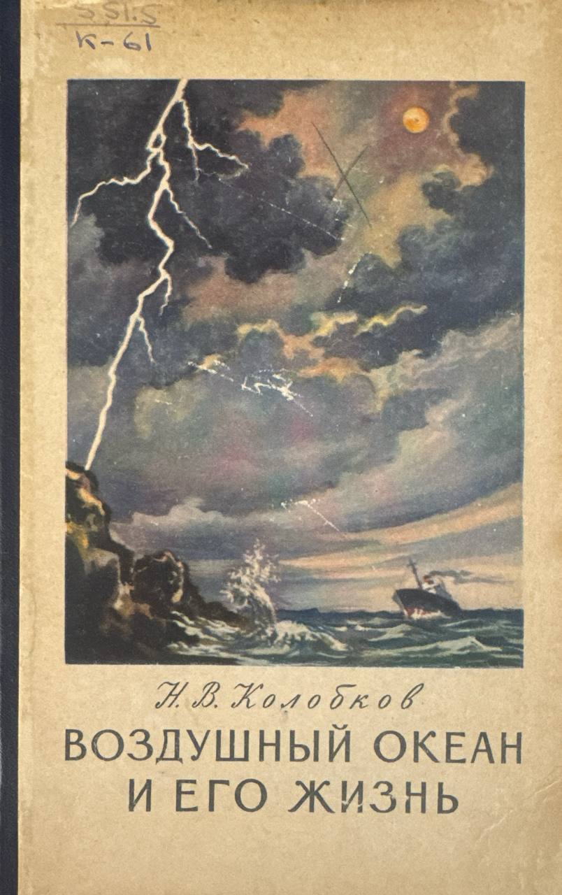 Воздушный океан и его жизнь