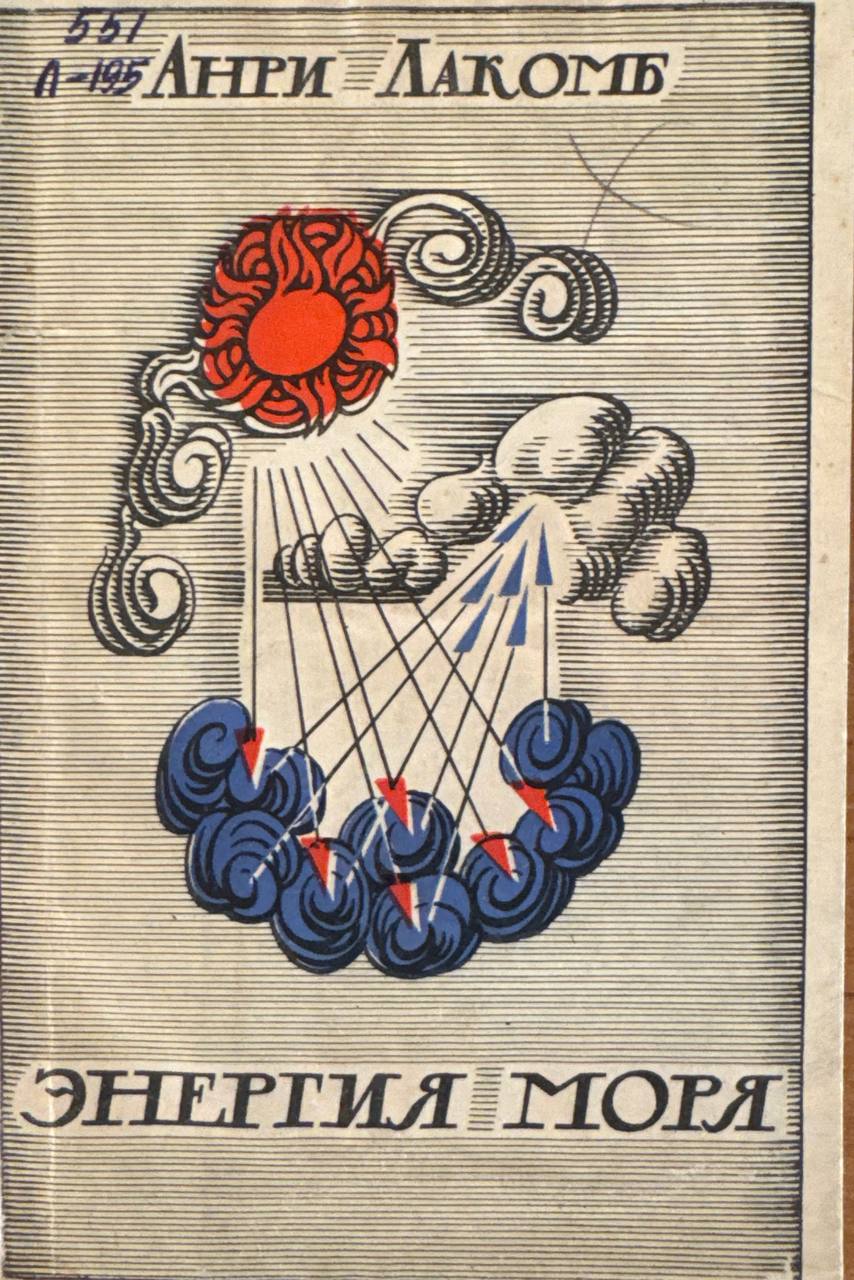 Энергия моря