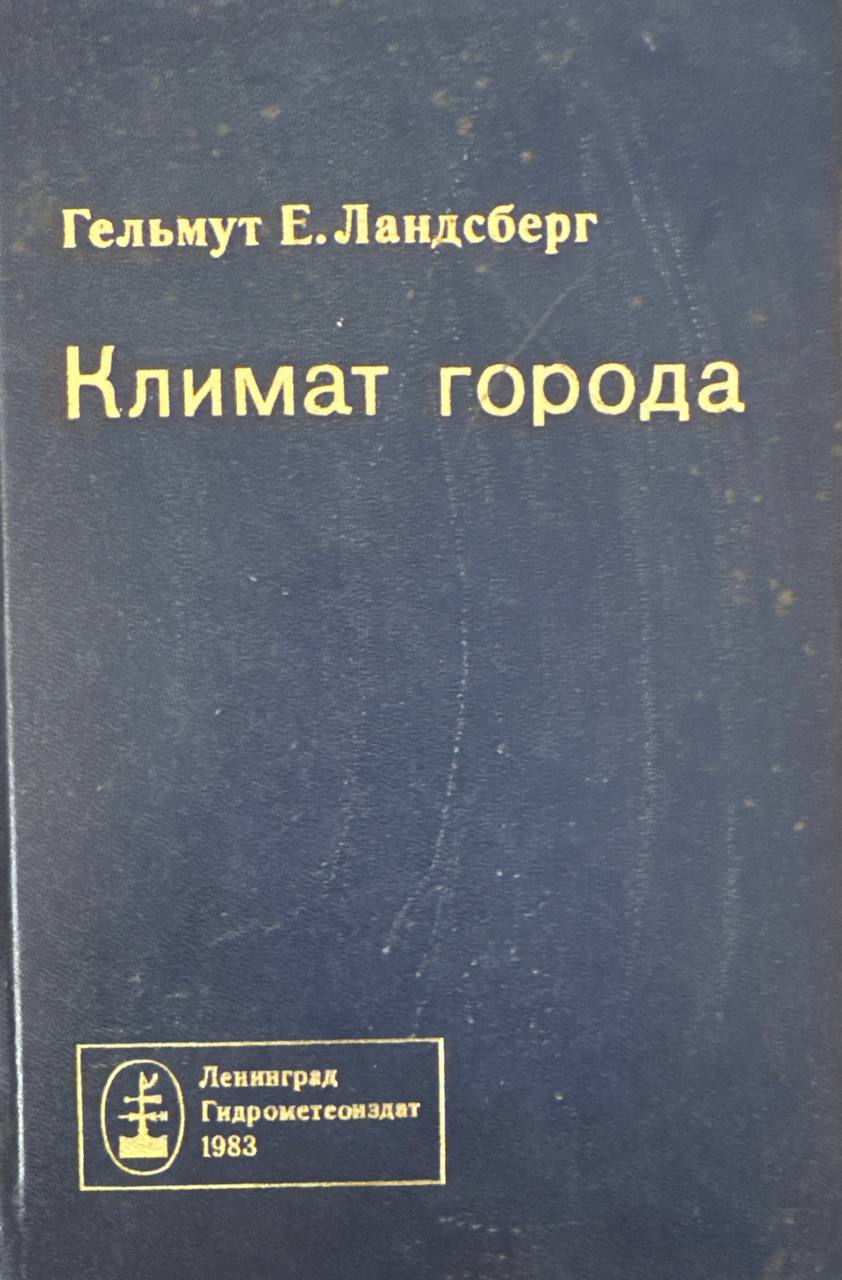 Климат города