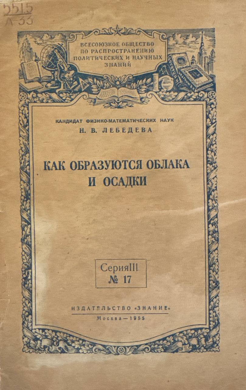 Как образуются облака и осадки