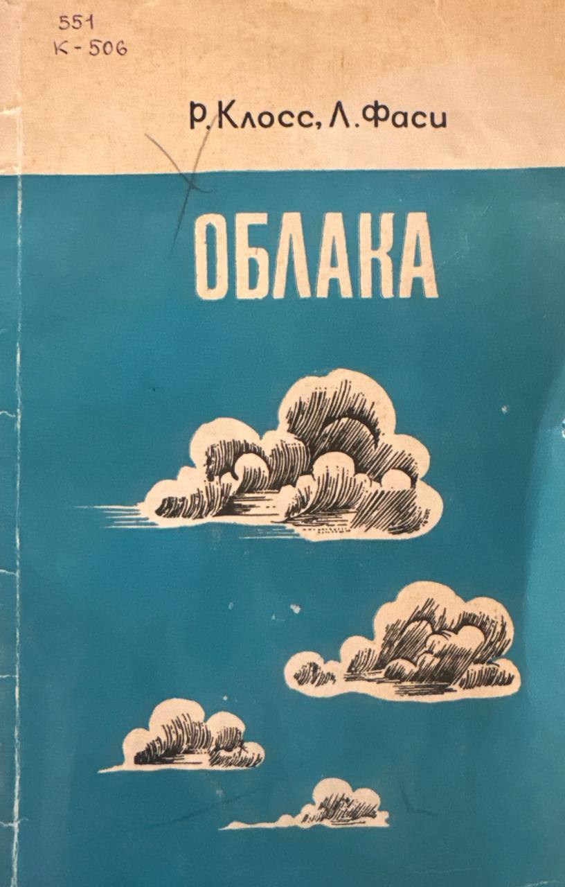 Облака