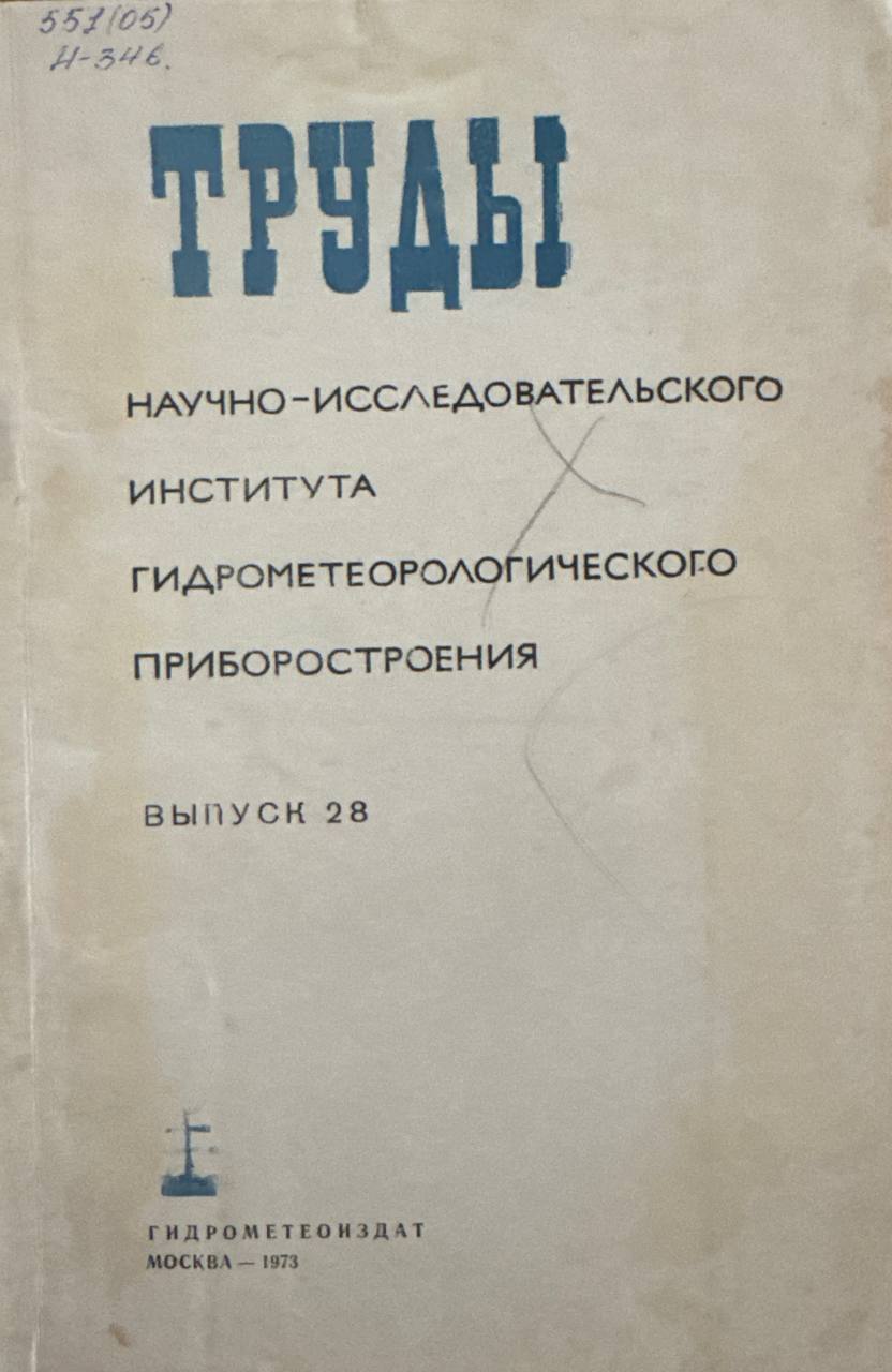 Труды Свердловской научно-исследовательской ветеринарной станции. В. 28