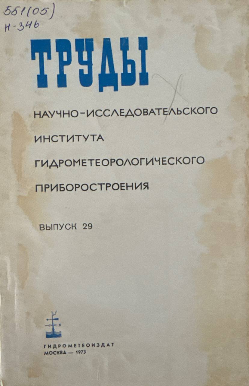 Труды Свердловской научно-исследовательской ветеринарной станции. В. 29