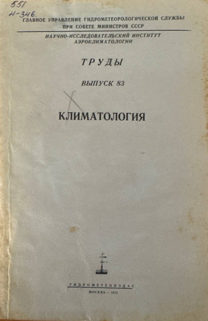 Климатология. В. 83