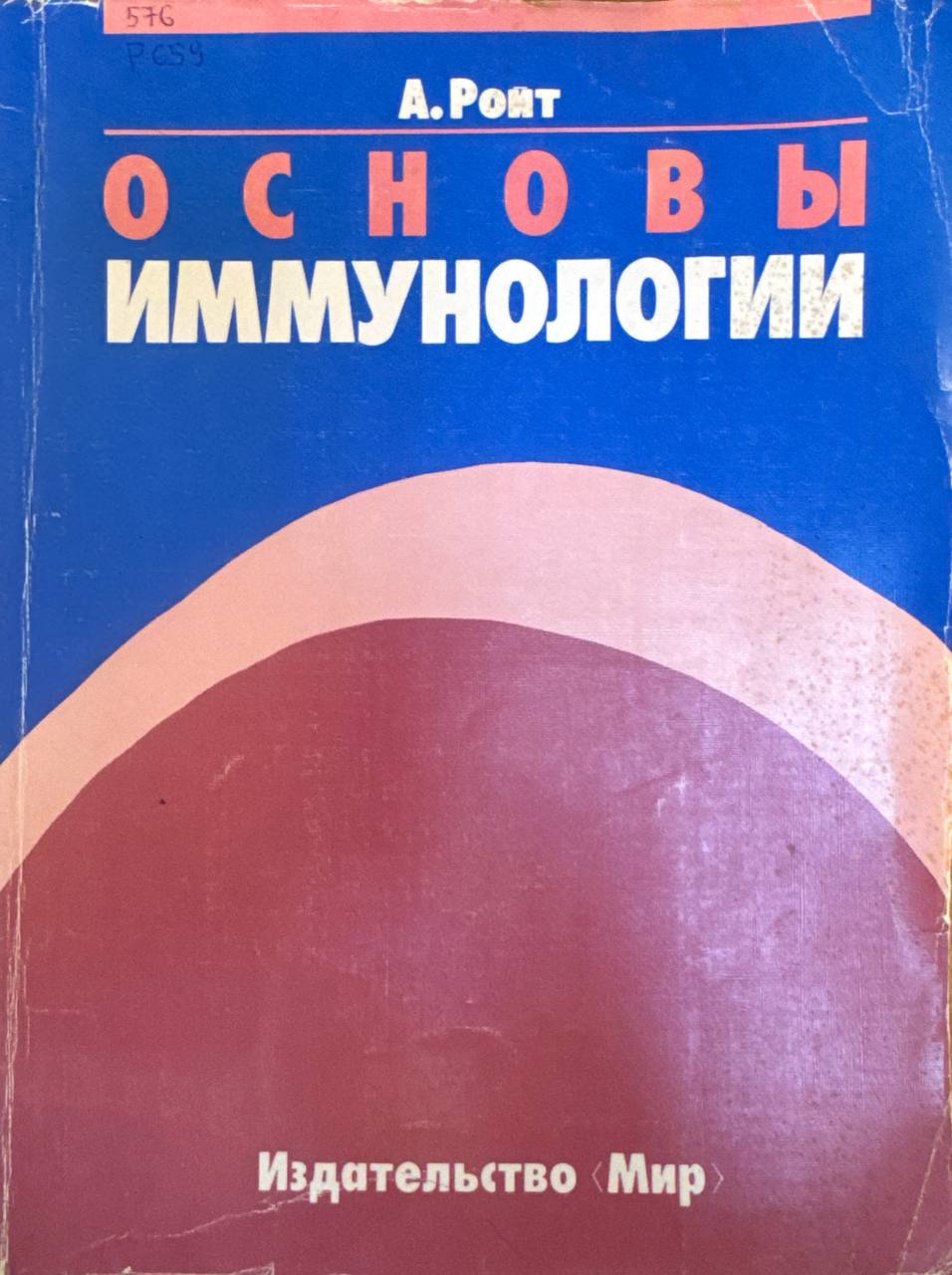 Основы иммунологии