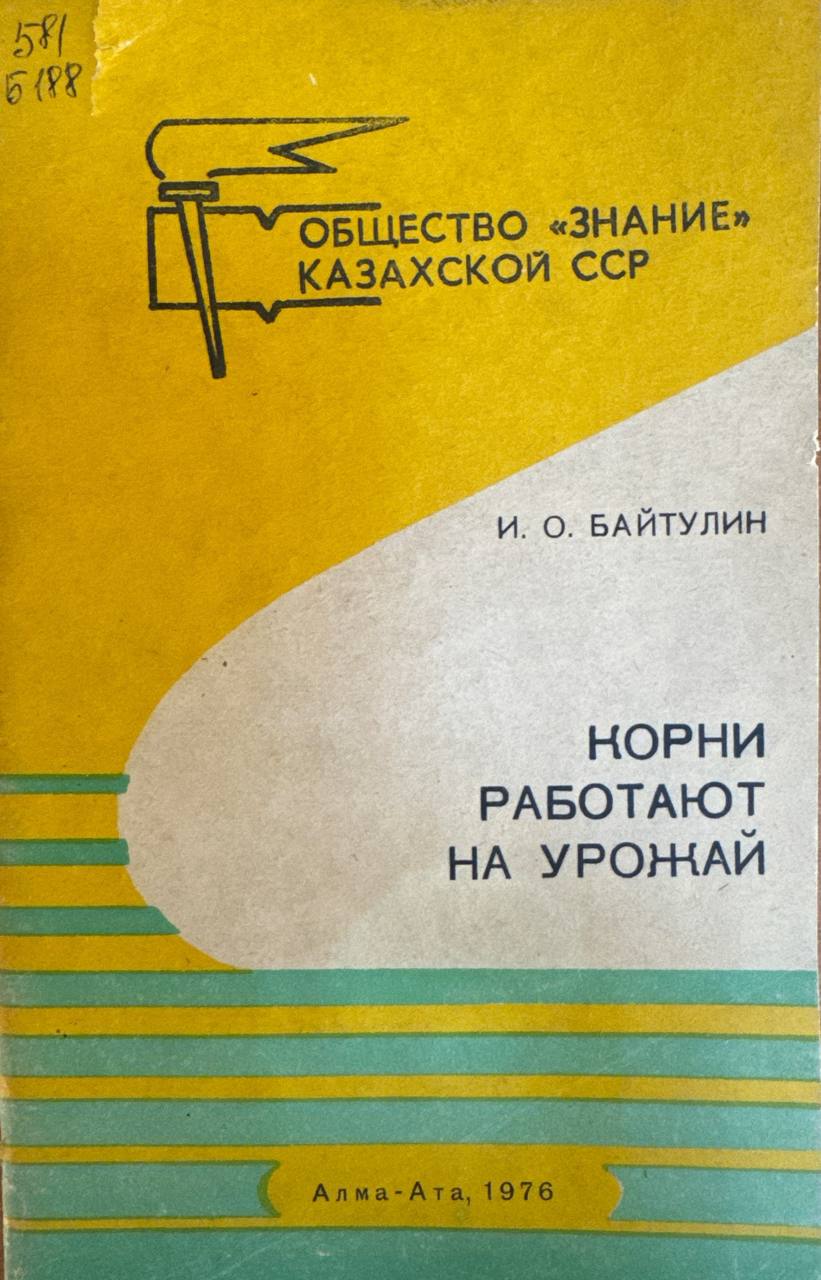 Корни работают на урожай