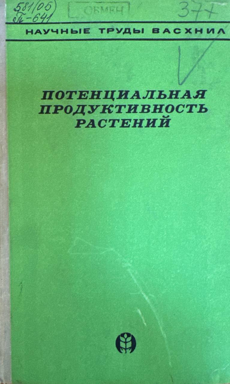 Потенциальная продуктивность растений