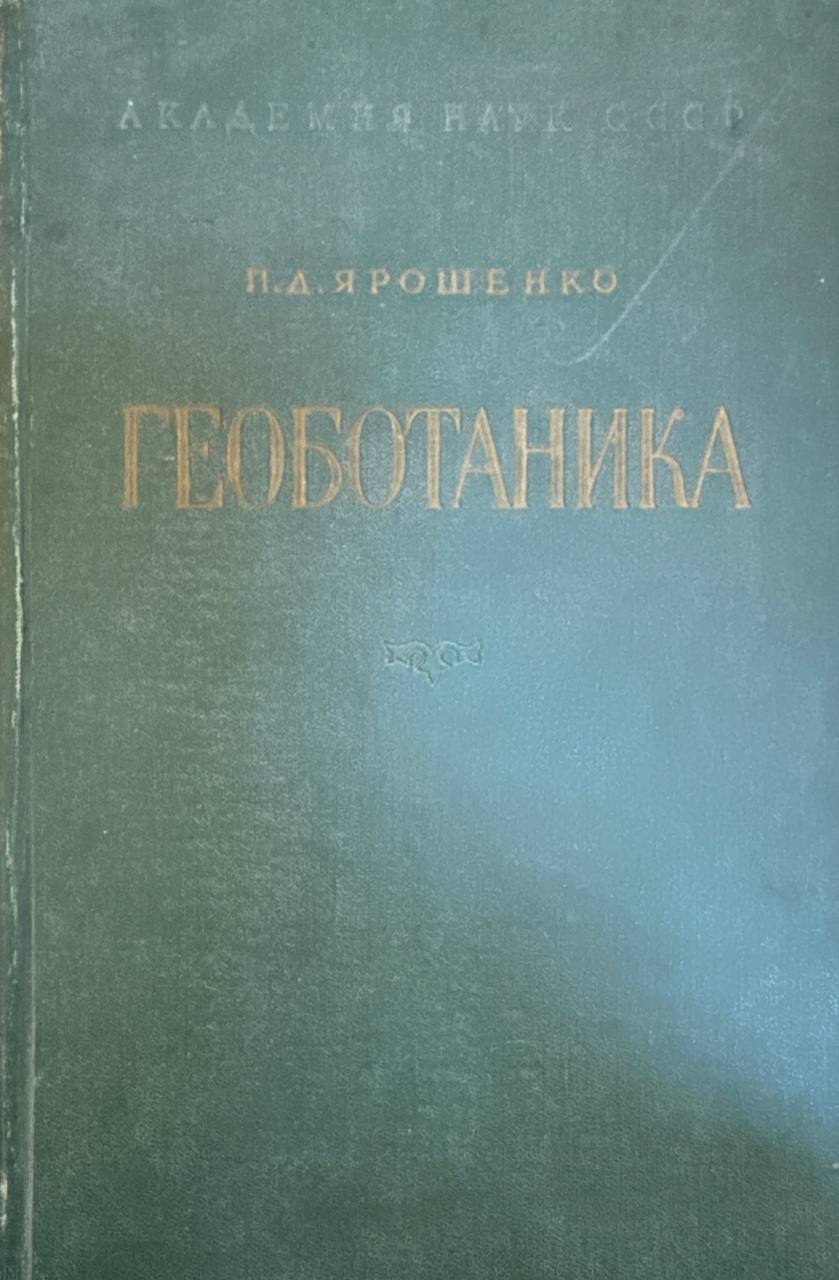 Геоботаника