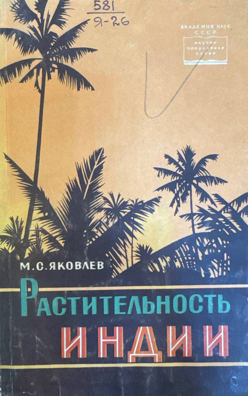 Растительность Индии