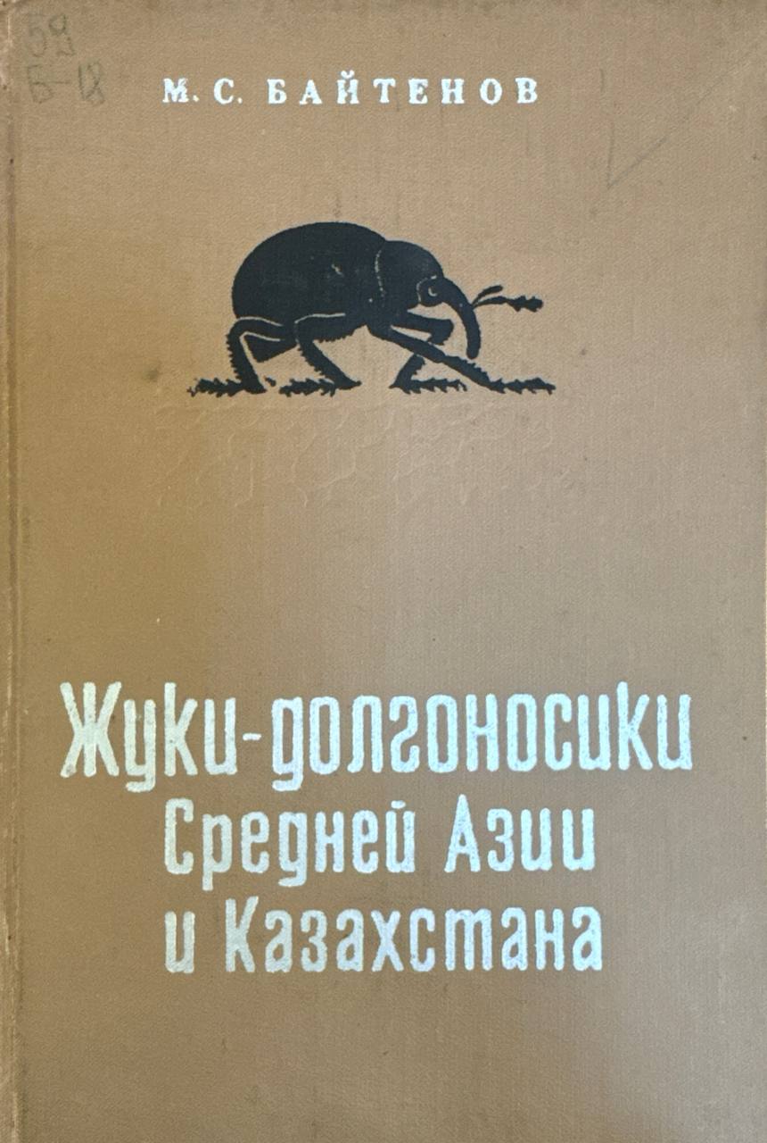 Жуки-долгоносики Средней Азии и Казахстана