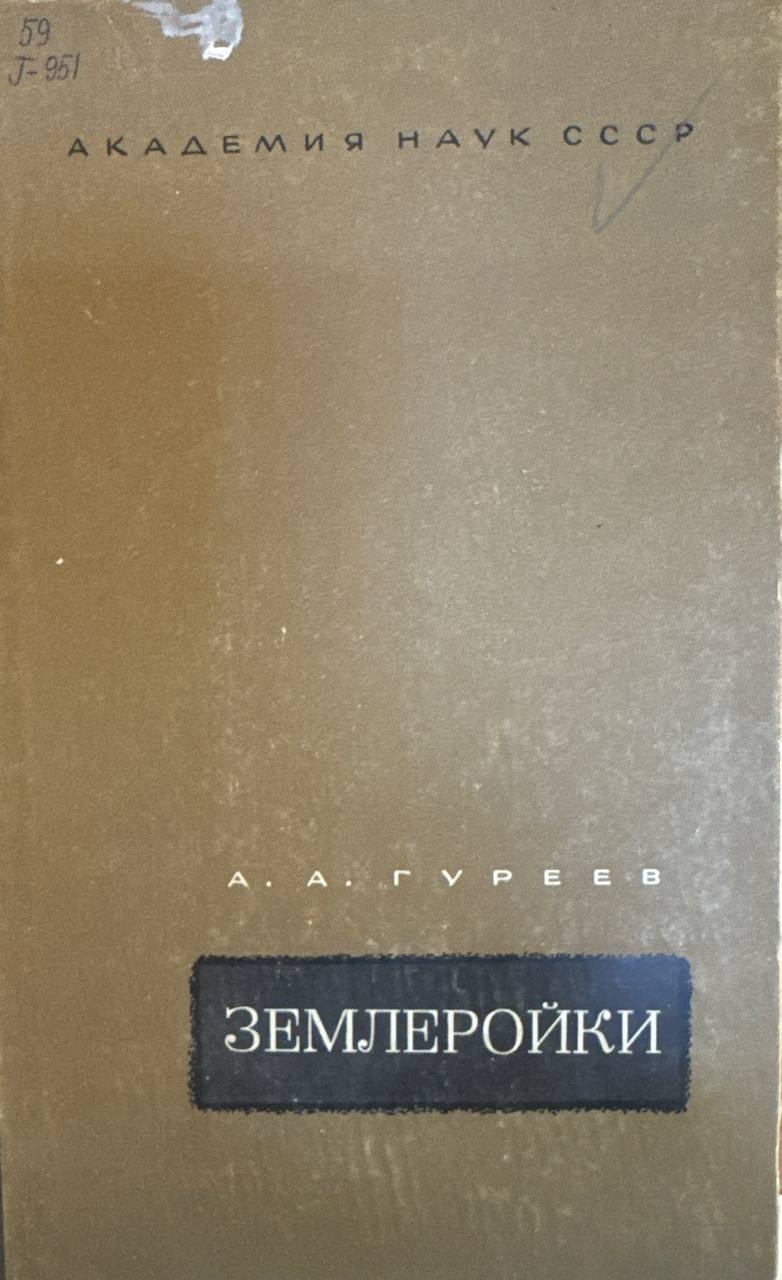 Землеройки