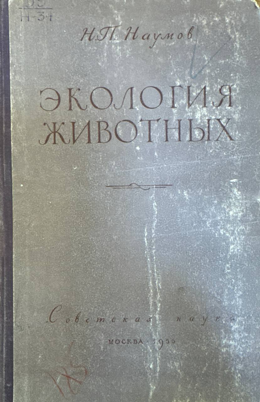 Экология животных