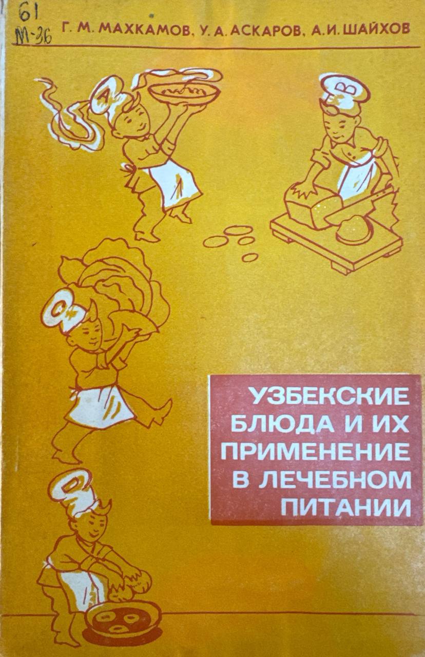 Узбекские блюда и их применение в лечебном питании