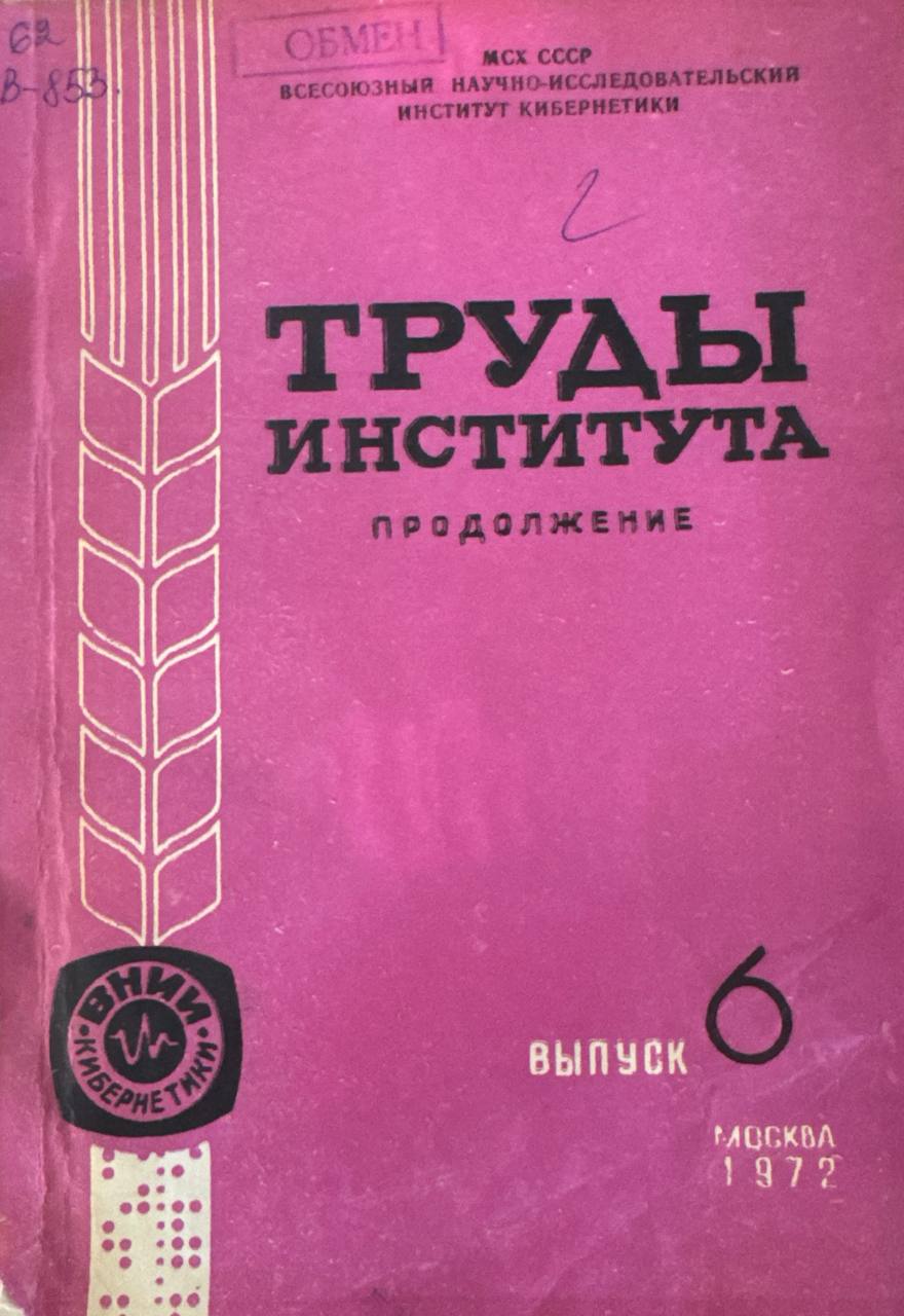 Труды института. В.-6