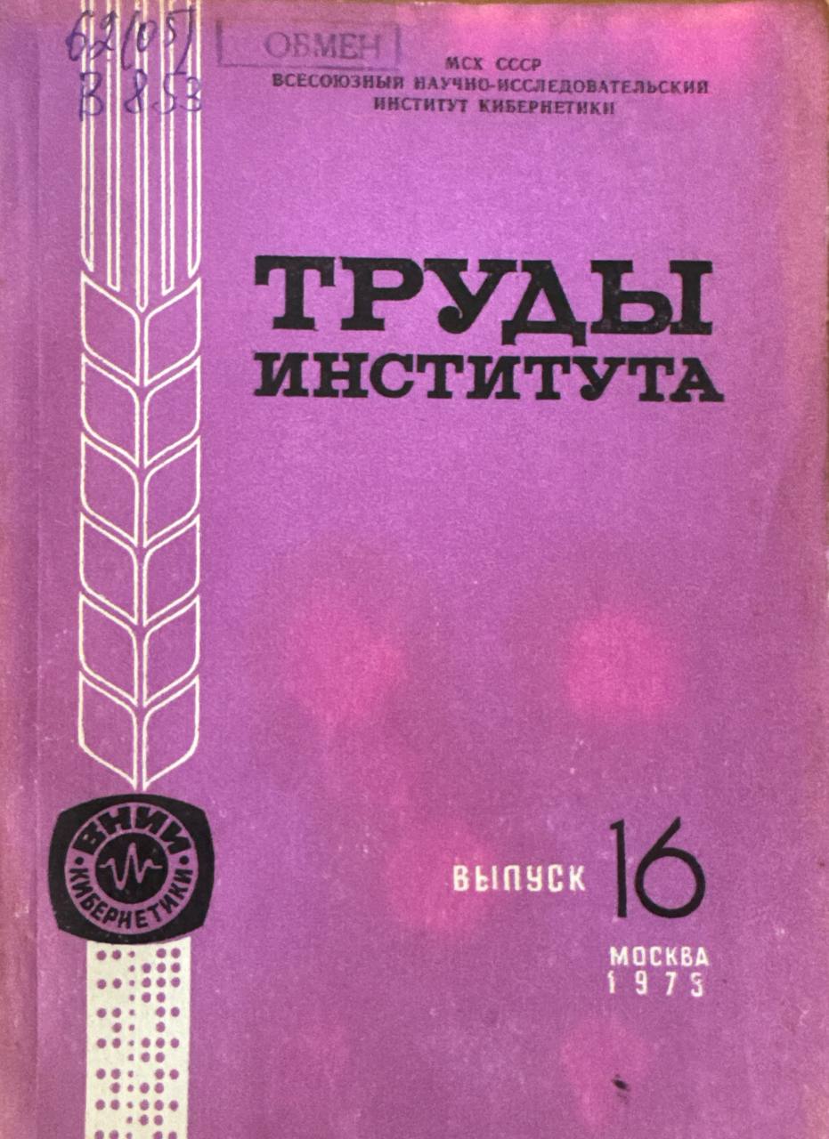 Труды института. В.-16