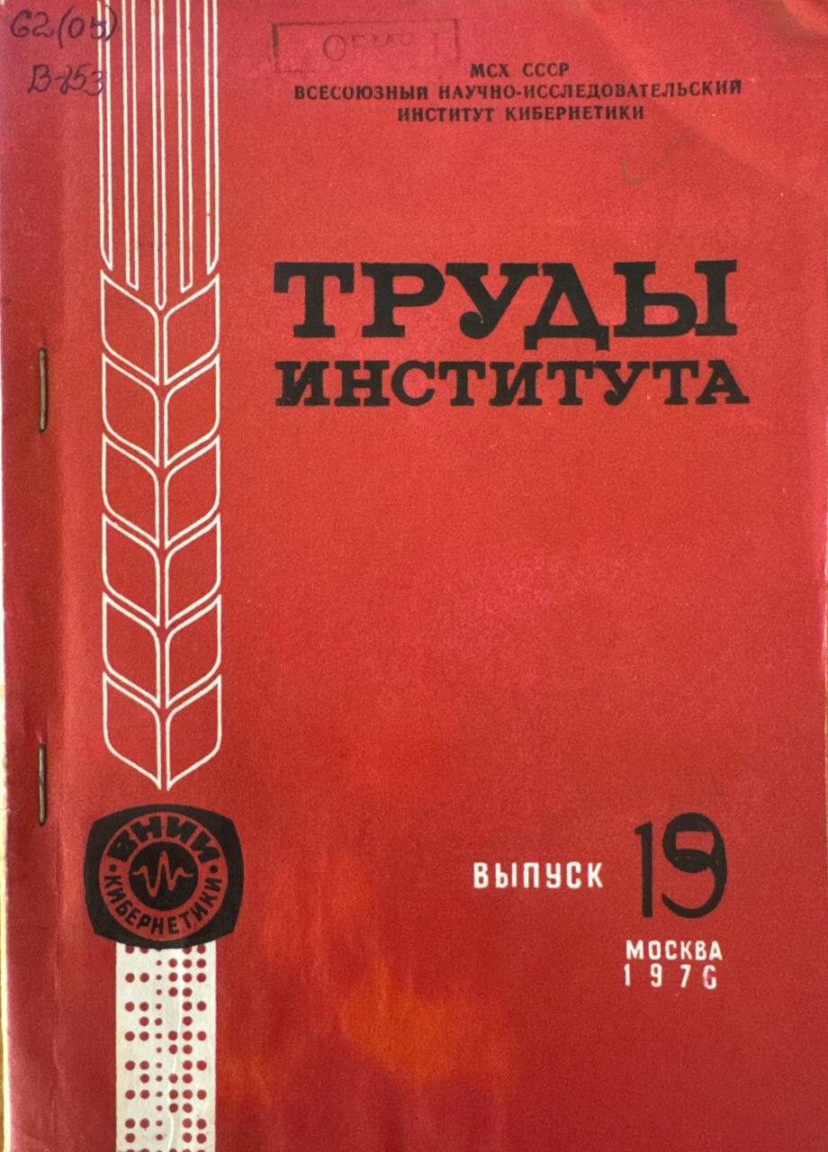 Труды института. Вып.19