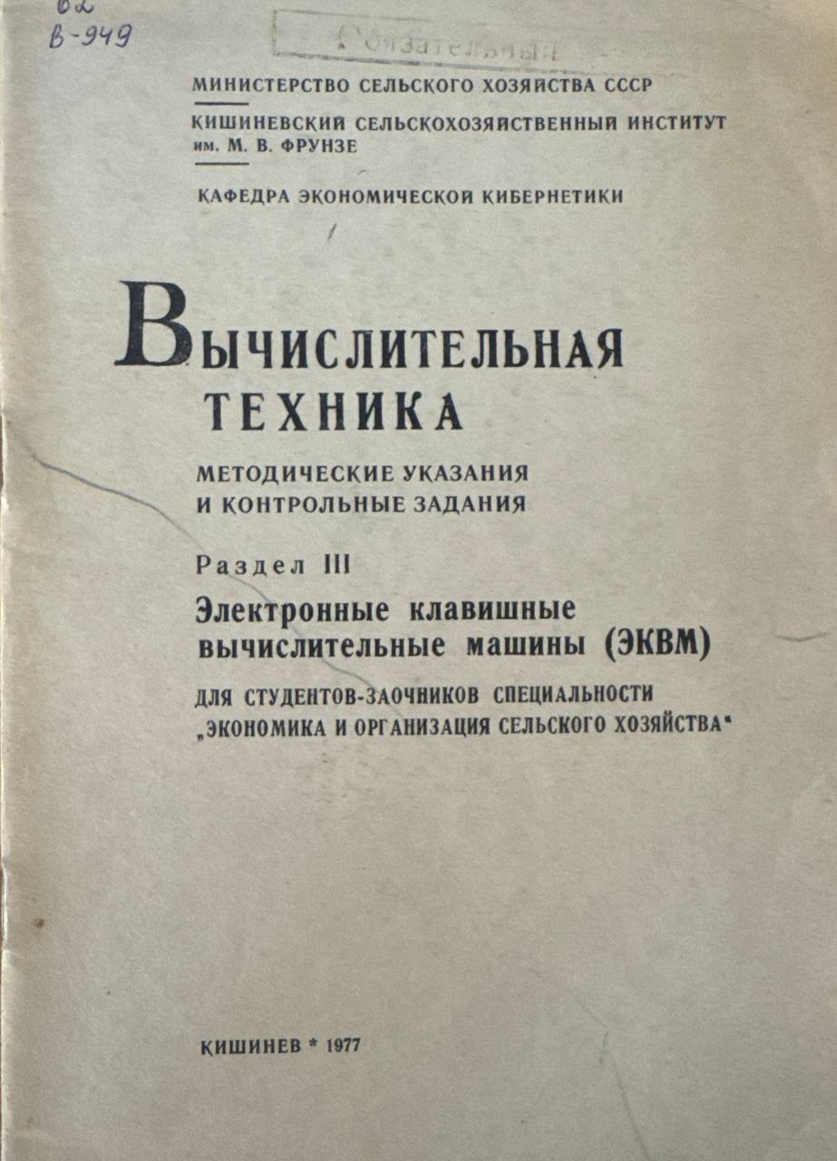 Вычислительная техника методические указания и контрольные задания