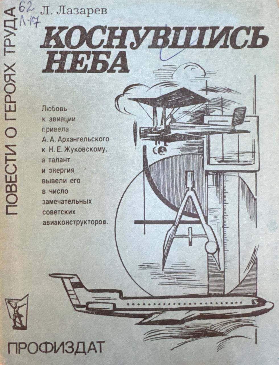 Коснувшись неба