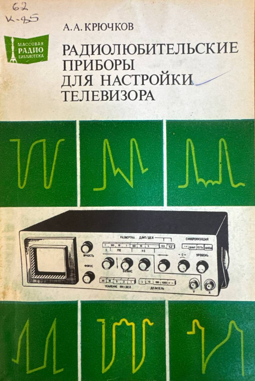 Радиолюбительские приборы для настройки телевизора