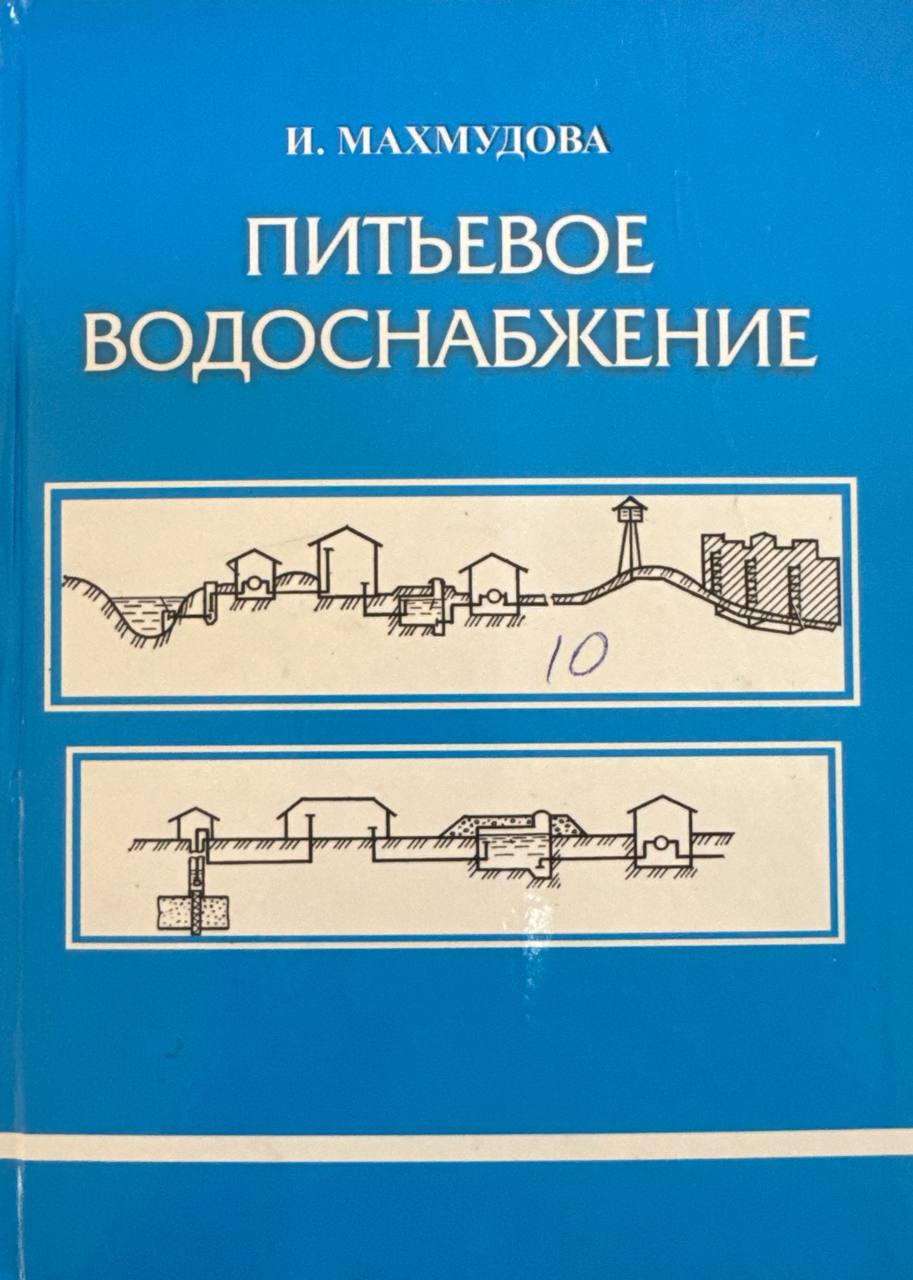 Питьевое водоснабжение