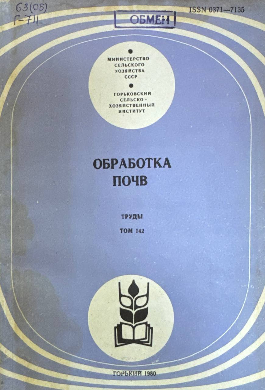 Обработка почв